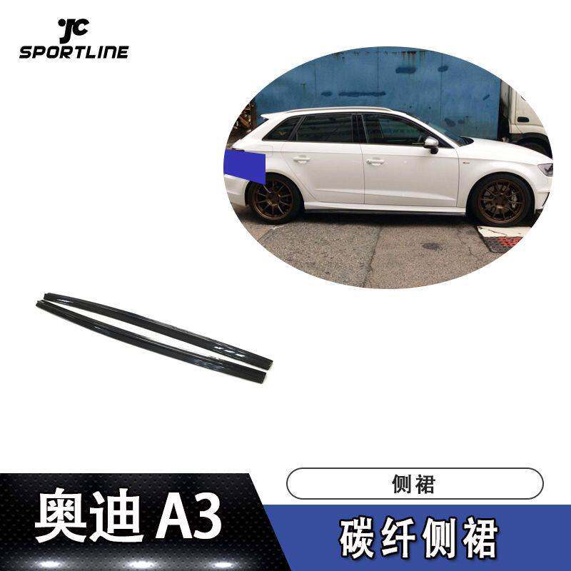 适用于奥迪裙边侧铲A3包围侧裙件SLINE两厢碳纤侧裙