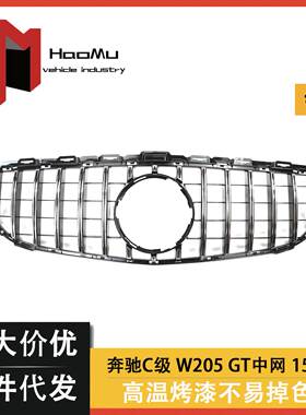 适用于奔驰新C级W205运动款改装GTR款满天星款中网C200装饰前格栅