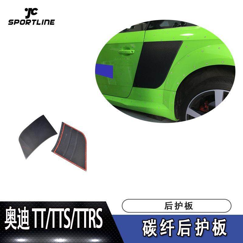 适用于TT普通版改R8款碳纤维后护板 S-Line RS侧门防护装饰板