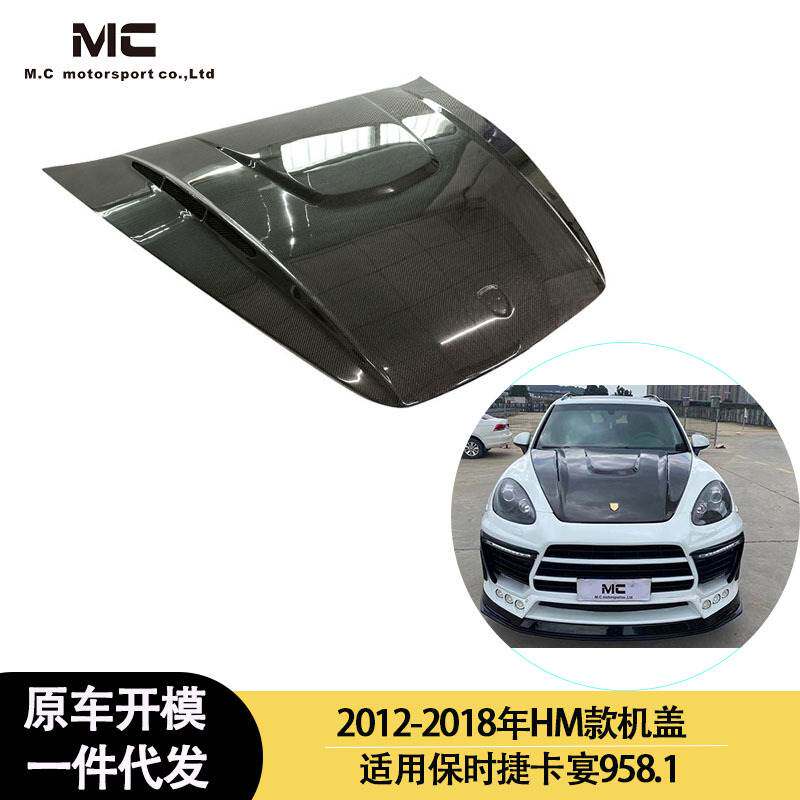 适用2012-2018年之间的保时捷卡宴958.1 哈曼款碳纤维机盖 引擎盖