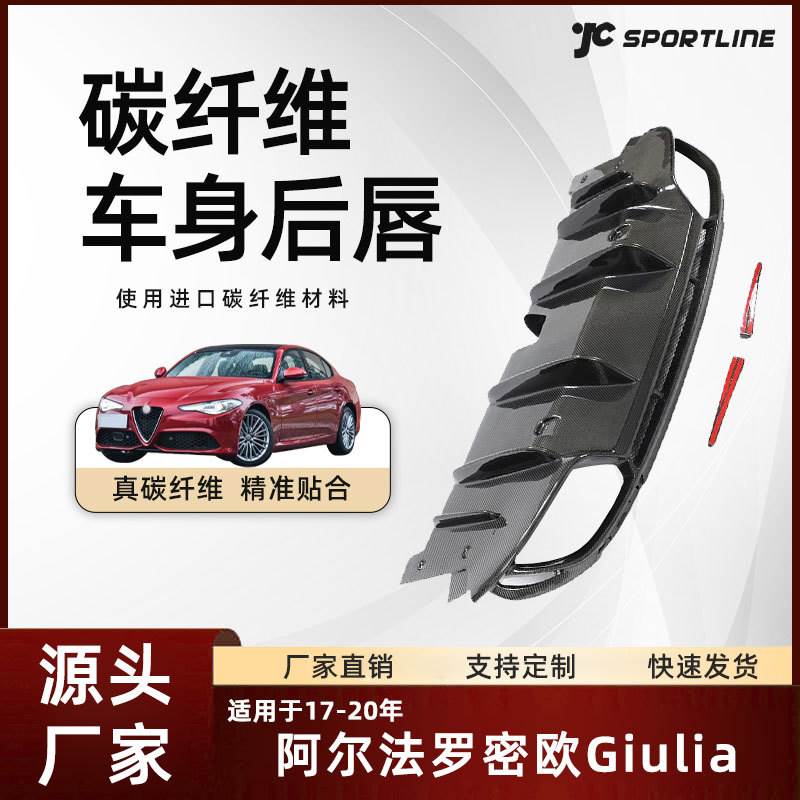 适用17-20车装升级四叶草款碳纤后扩散器阿尔法罗密欧Giulia后唇