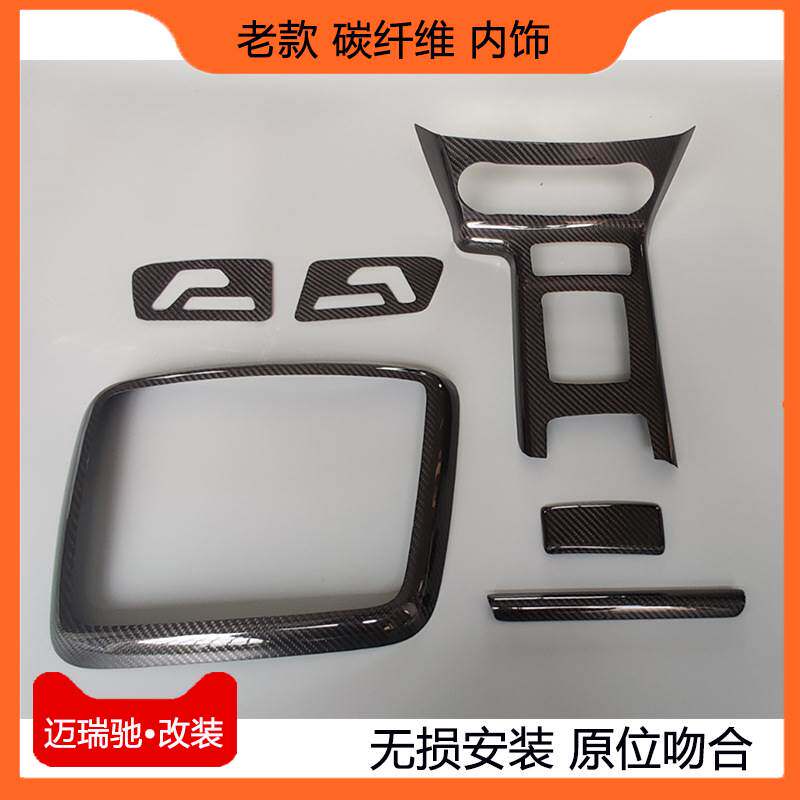 适用奔驰G级改装碳纤维内饰W463G500G63G55G350d中控碳纤维贴片