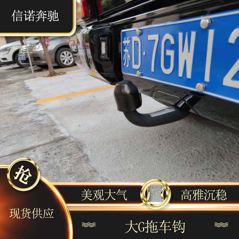 奔驰G级W463 G350 G500 G65 G55 改装拖车钩 加装后杠流氓钩