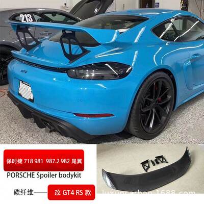 适合718尾翼981，987，987.2，982碳纤尾翼Boxstercayman碳纤尾翼