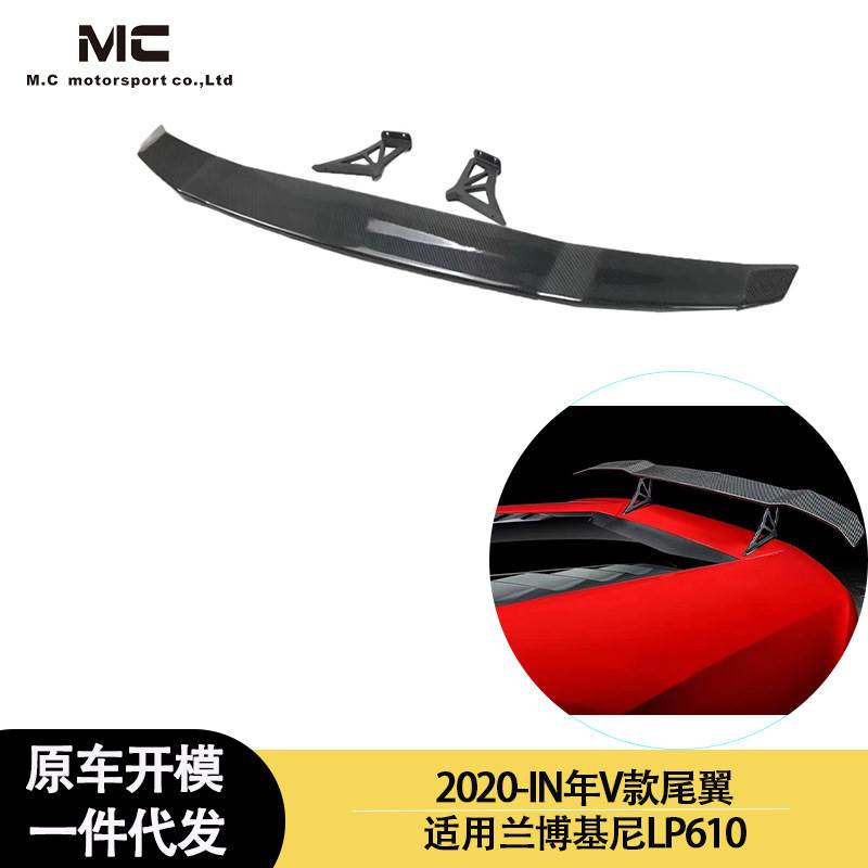 适用2020-IN年LB LP610V款碳纤维尾翼扰流板定风翼鸭尾翼
