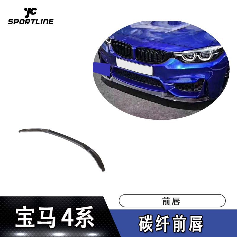 适用于宝马4系前唇防撞条M