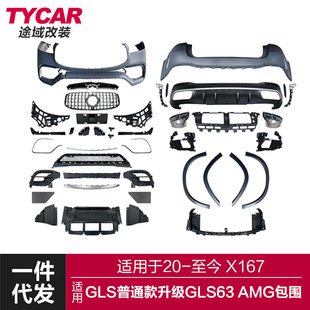 适用于奔驰GLS级GLS63包围X167改装AMG前杠后杠包围后唇尾喉
