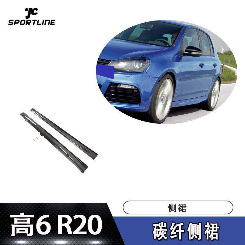 适用于大众高6R20碳纤维侧裙改装R20裙板 改装汽车大包围装饰