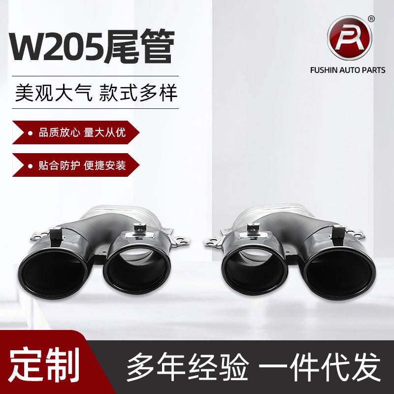 适用于奔驰C级W205运动款四门改装C43四出圆口排气管 尾喉