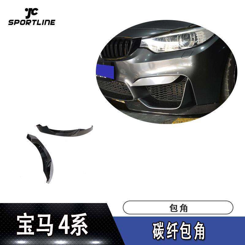 适用14-17年宝马F80 M3F82 M4车装碳纤包角前保险杠护角前下巴