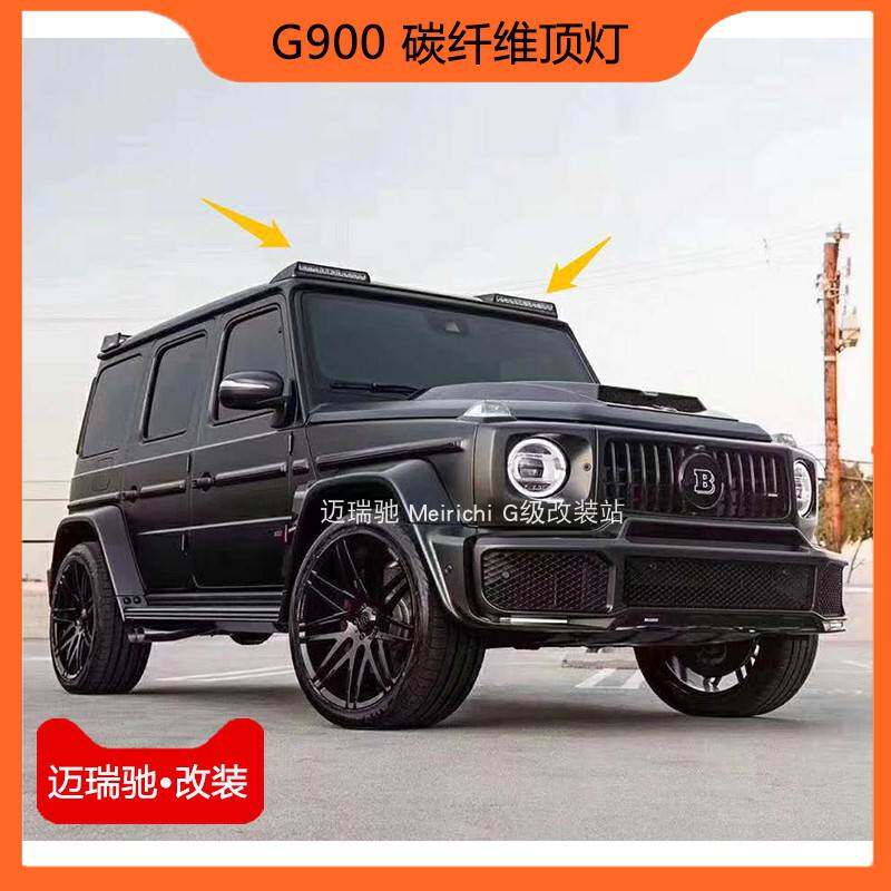 奔驰G级 大G G500W463G63G350d改装巴博斯G900碳纤维顶翼车顶灯
