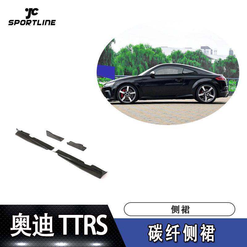 适用于15-18款奥迪TTRS TTS TTS line两门车装碳纤侧裙
