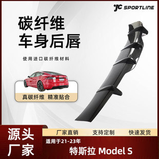 Tesla特斯拉Model plaid仿V款 加装 后唇 适用21 式 23后下扰流改装