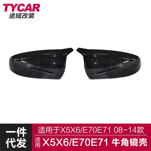 适用于宝马X5X6牛角E70E71改装M款牛角碳纤纹后视镜外壳镜罩盖罩