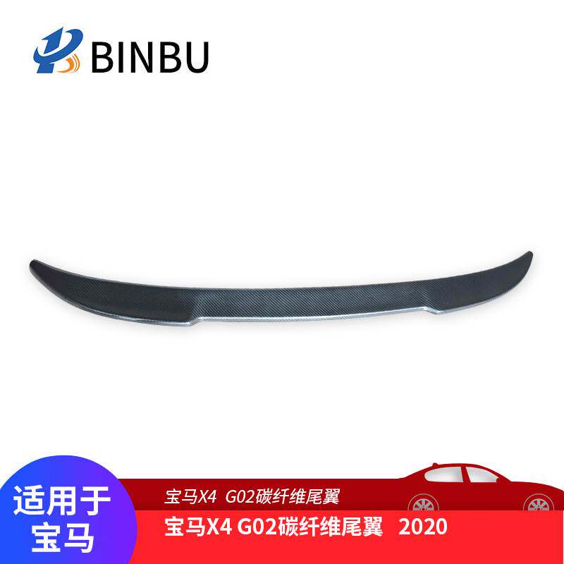 适用于宝马新X4碳纤维尾翼G02后扰流板改装碳纤压尾翼CS款定风翼