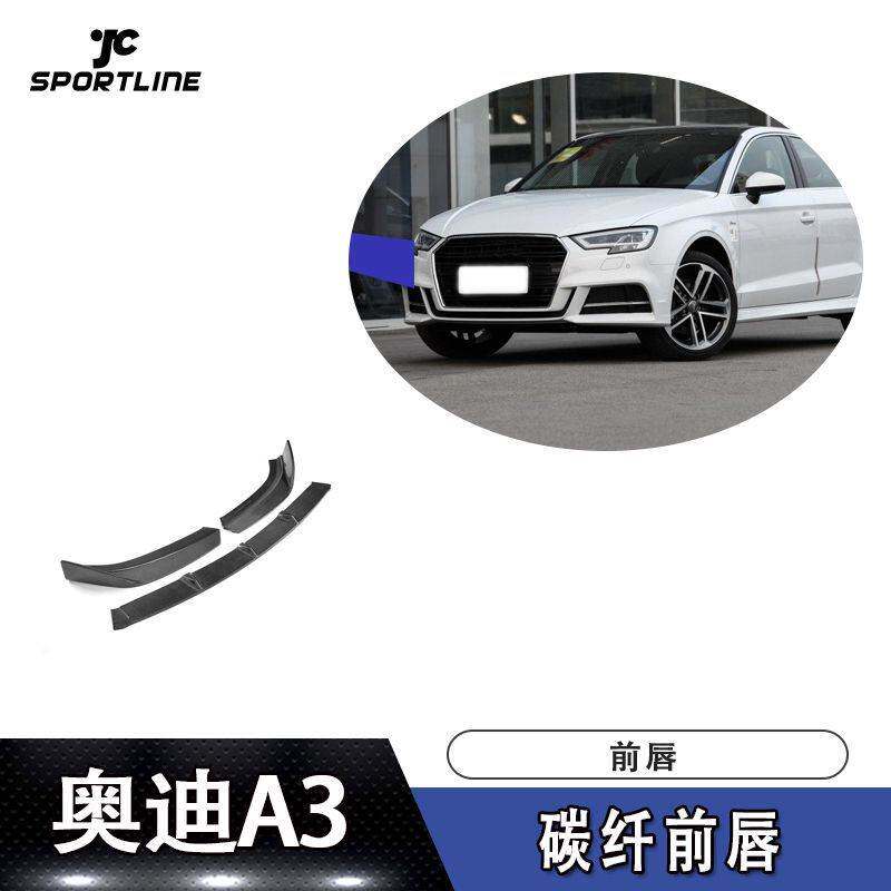 适用于2017-2019年奥迪A3-SlineS3三厢车装三段式碳纤前唇
