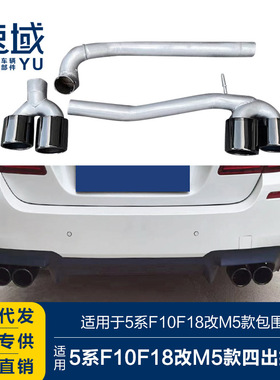 适用宝马5系改装M5款简易排气520Li523525530改M5四出碳纤维尾喉