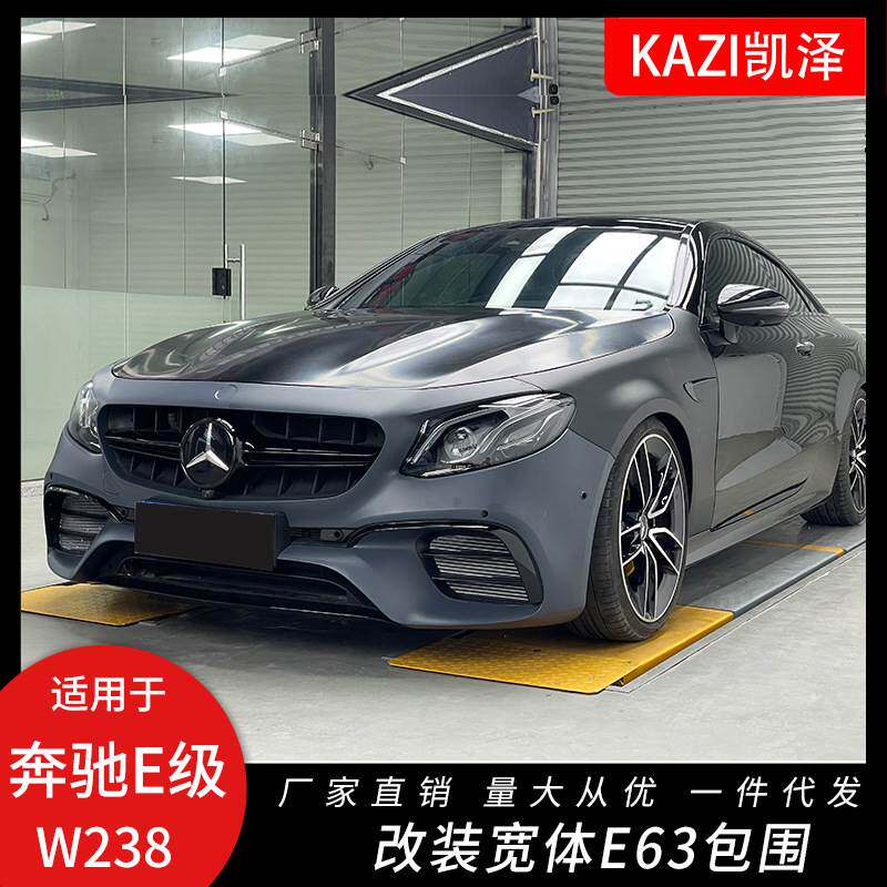 适用于16-20款奔驰E级coupe W238改装E63前杠包围 宽体叶子板机盖