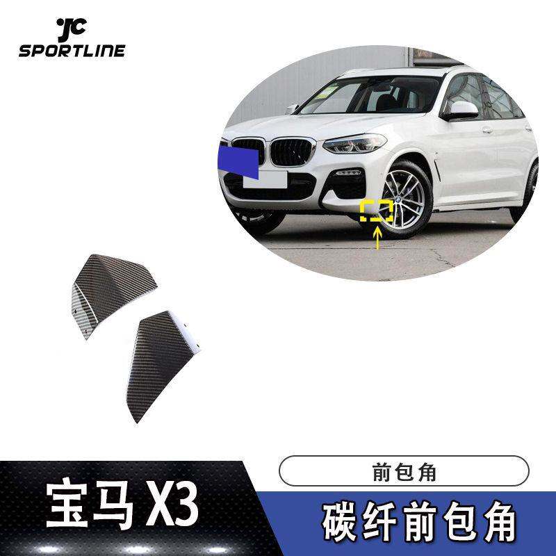 适用2018-2019年宝马X3 M-SPORT车装碳纤前包角前保险杠护角