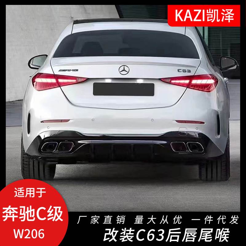 适用于22新款奔驰C级W206改装C63 AMG四出后唇尾喉小包围