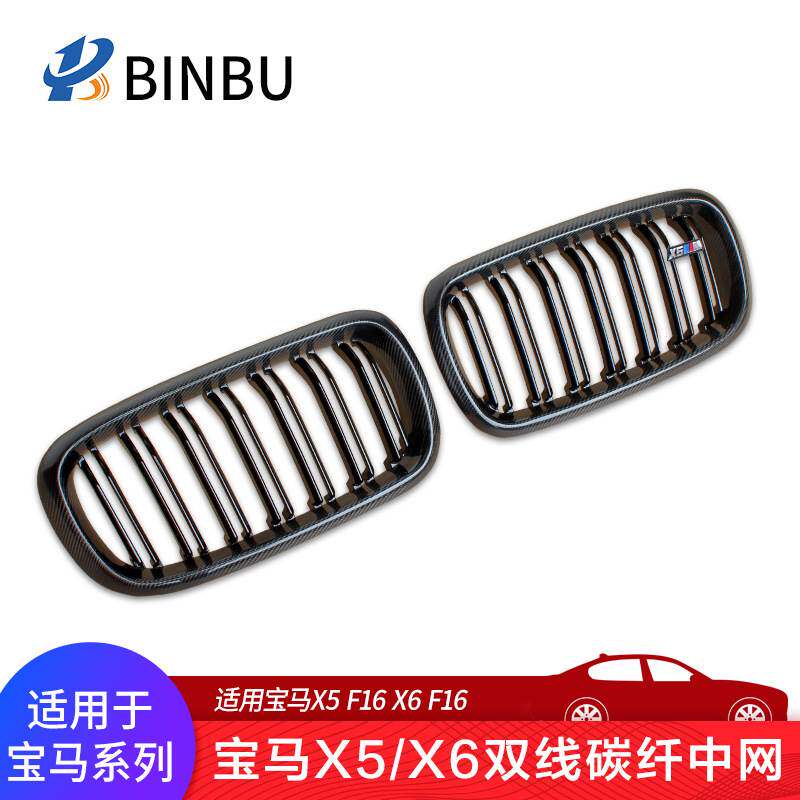 适用宝马X5 X6双线碳纤中网F15 F16双杠碳纤维亮黑色三色中网格栅