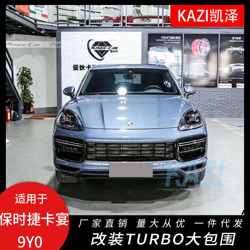 适用18保时捷新款卡宴改装TURBO包围卡宴Cayenne前杠后杠轮眉侧裙
