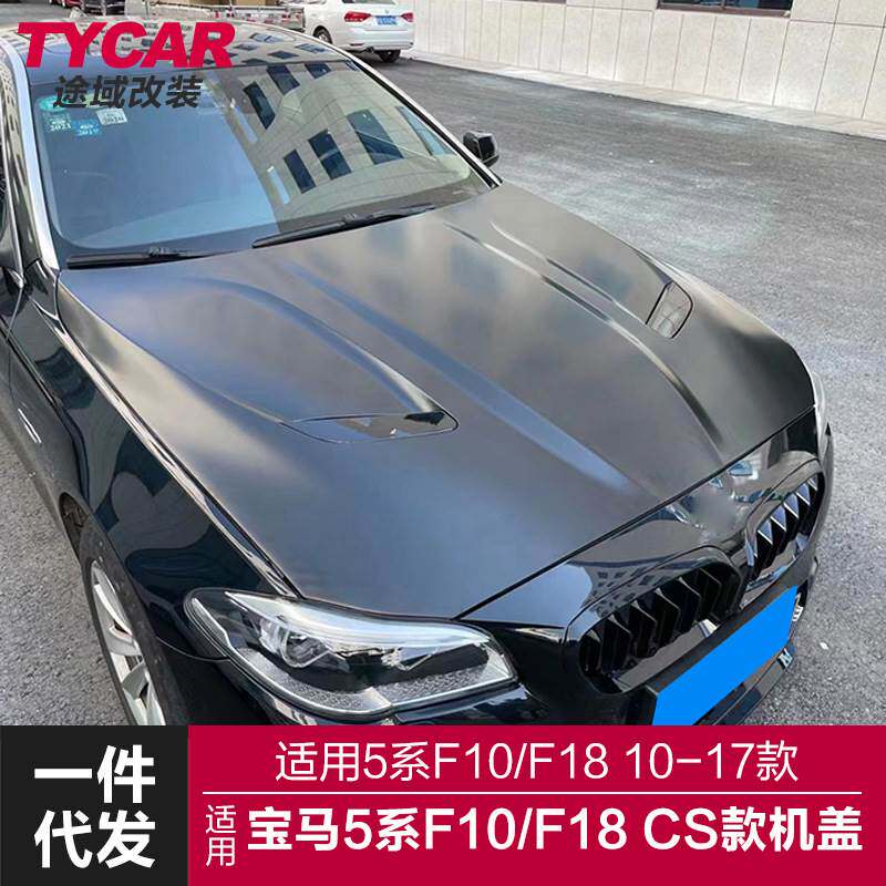 适用于宝马5系机盖F10F18改装升级M5款铝机盖铁机盖金属引擎盖