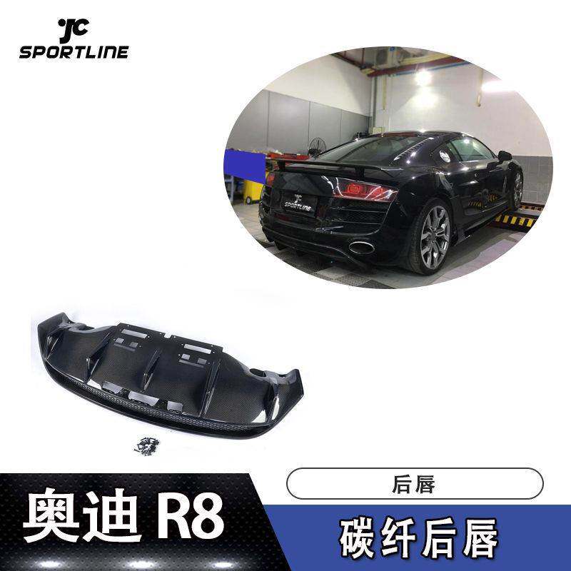 适用于R8导流板尾唇大包围改装碳纤维后唇后铲