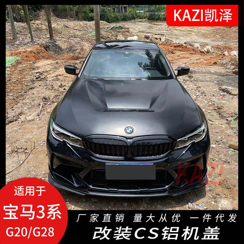 适用于宝马新3系G20 G28改装CS铝机盖325li320li330l改装CS引擎盖