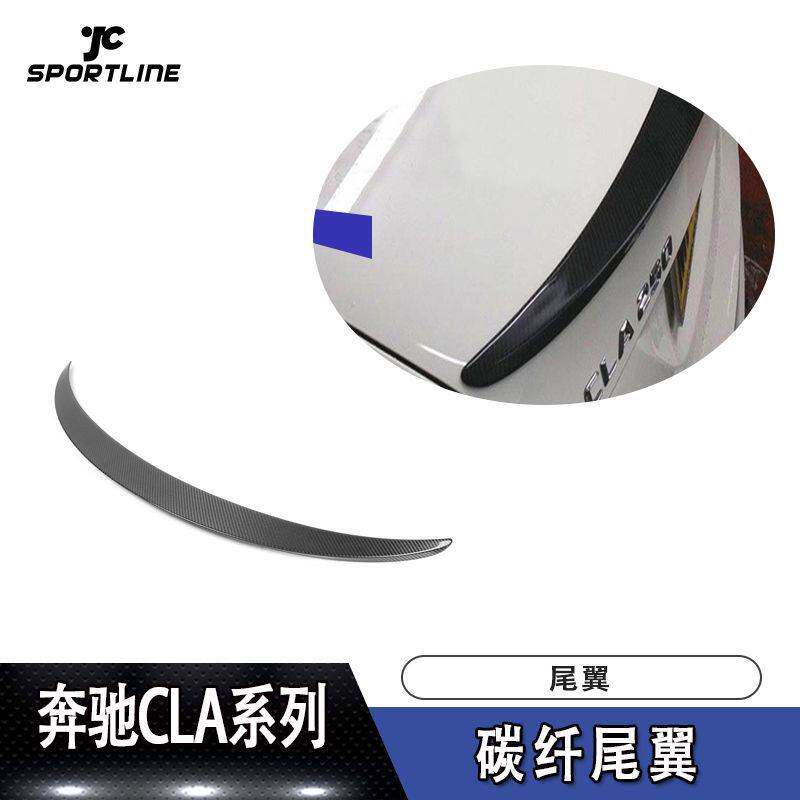 适用于奔驰上扰流定风翼CLA系列碳纤维尾翼汽车压尾