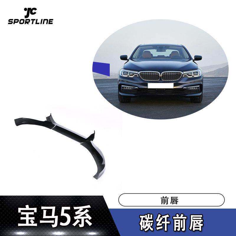 适用于2018-2019宝马5系G30普通款改运动款三段式前下巴前扰流板