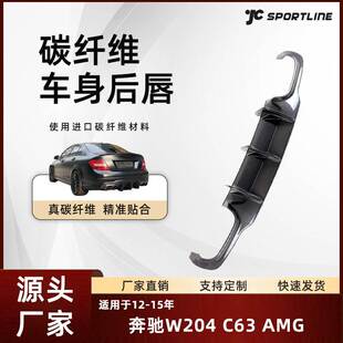 15奔驰W204 奔驰刀锋版 C63 汽车碳纤外饰改装 后唇 AMG款 适用于12