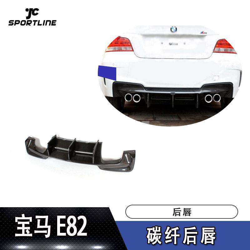 适用于宝马导流板尾唇E82 1M杠装碳纤维后唇汽车改装后扰流