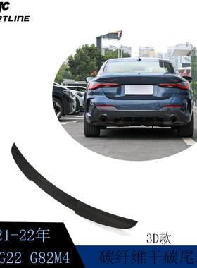 适用于21-22年宝马4系G22 G82M4两门硬顶汽车改装3D款碳纤维尾翼