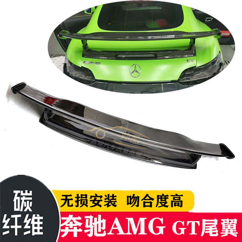 适用于奔驰AMG GT碳纤维尾翼 改装GTR原厂款双层带灯定风翼大尾翼