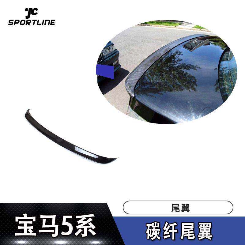 适用宝马E60碳纤尾翼定风翼压尾翼汽车大包围改装配件