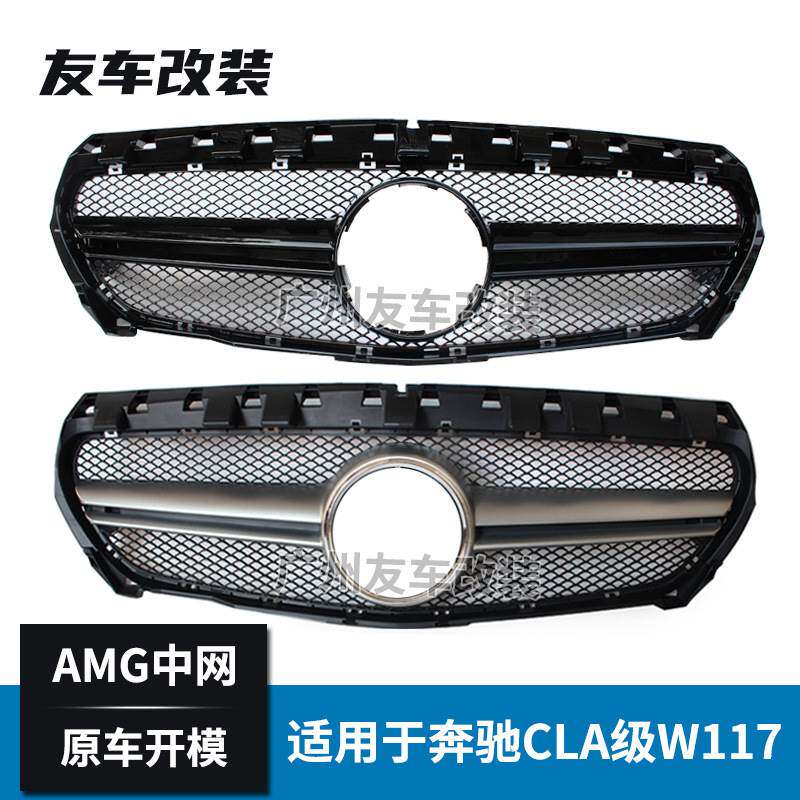 适用于奔驰CLA W117改AMG款改装中网 小二横款汽车前进气格栅中网