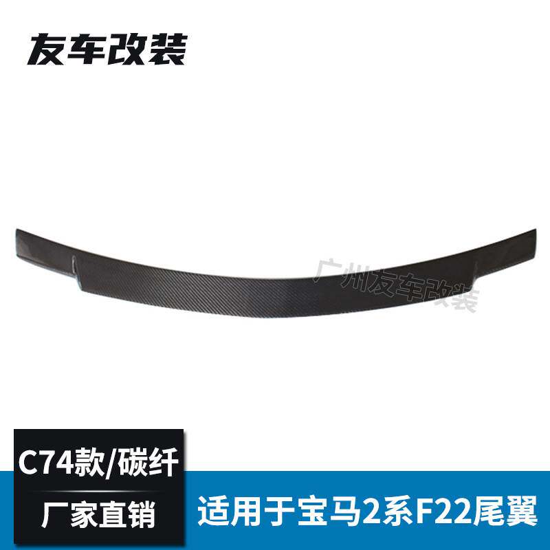 适用于宝马2系轿跑 F22 F87改装C74款碳纤维尾翼免打孔汽车后尾翼