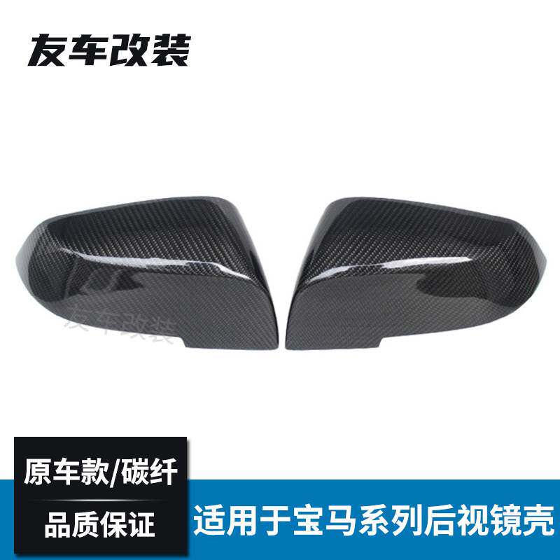 适用于宝马1234系X1 F30原车款后视镜汽车改装碳纤原厂款倒车镜罩