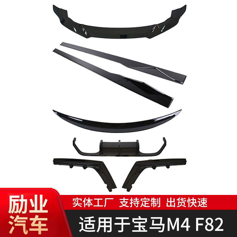 适用于宝马M4 F82 MP款小包围汽车改装MP前唇通用侧裙尾翼