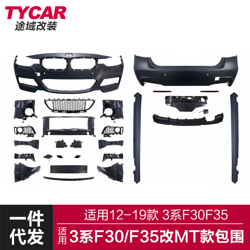 适用于12-19款宝马3系包围