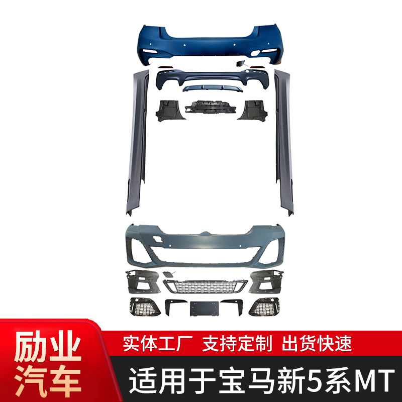 适用于宝马新5系MT包围侧
