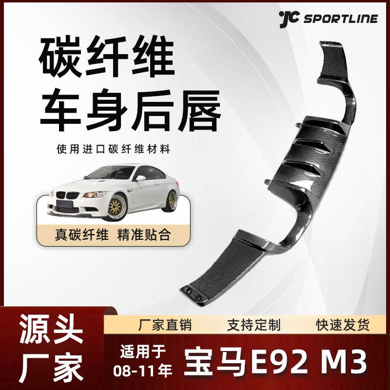 适用于08-11款bmw宝马碳纤维扰流板后唇改装件 宝马E92 M3后下巴