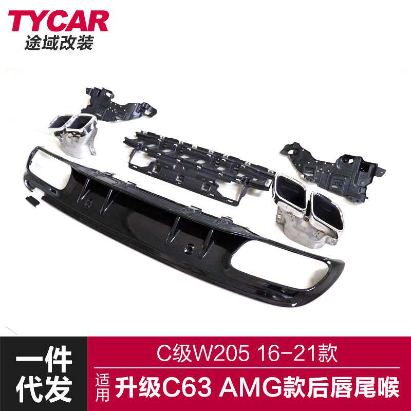 适用于奔驰C级W205双四门运动款改装19款C63AMG后唇四出尾唇尾喉
