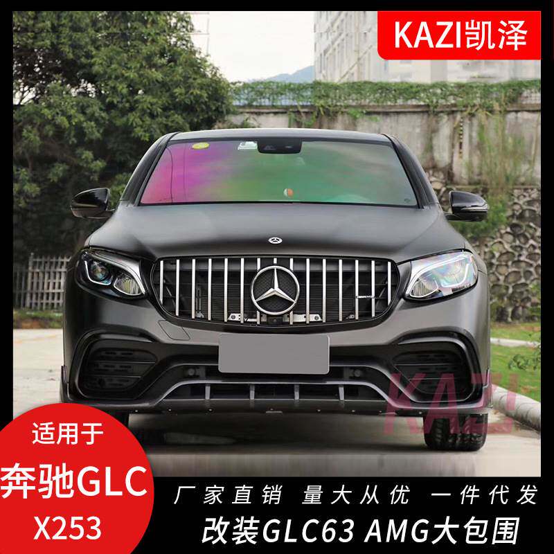 适用于奔驰 GLC260L GLC300L改装GLC63sAM-G包围前杠中网后唇尾喉