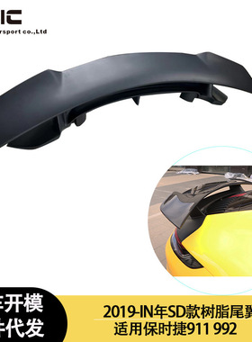 适用2019-IN年之间的保时捷911/992 SD款树脂 尾翼 定风翼 扰流板