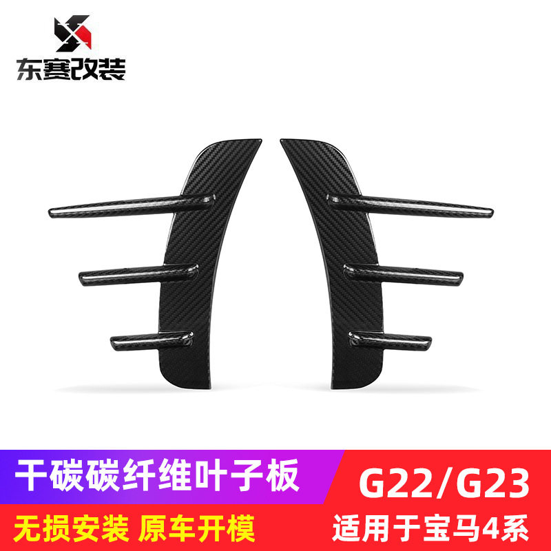 【干碳】适用宝马新4系两