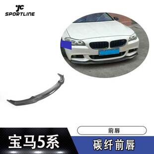 杠装 适用于汽车外饰改装 TECH 前唇 件BMW宝马F10