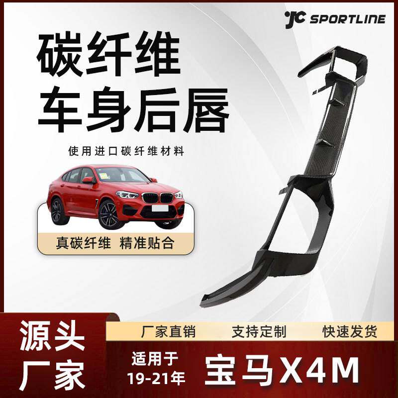 适用于19-21款BMW宝马碳纤维后下扰流扩散器改装宝马X4M 3D款后唇