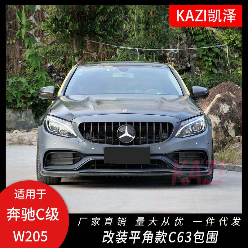 适用于奔驰新C级W205 C260200300L改装C63S AMG包围平角前杠机盖